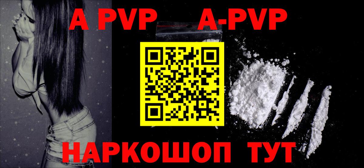 APVP Соль  А ПВП Соль  Вход с VPN  Alpha PVP Соль  A-PVP  Находка 