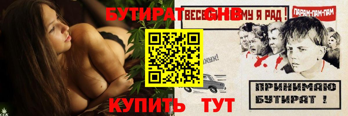 Находка  Бутират 1.4BDO  Вход с VPN 
