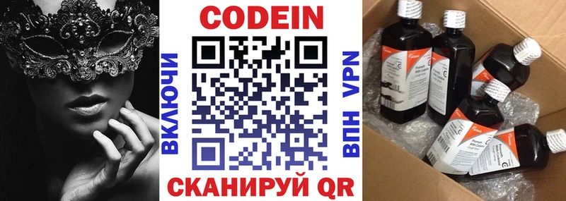 Codein напиток Lean (лин)  Находка 