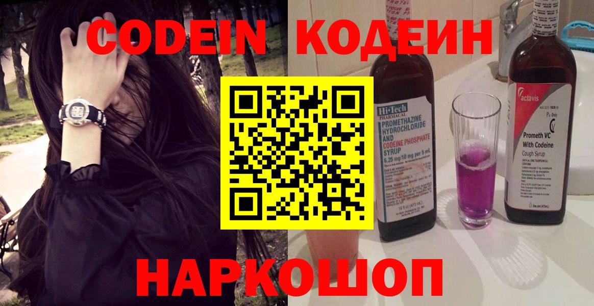 Кодеиновый сироп Lean напиток Lean (лин) Находка