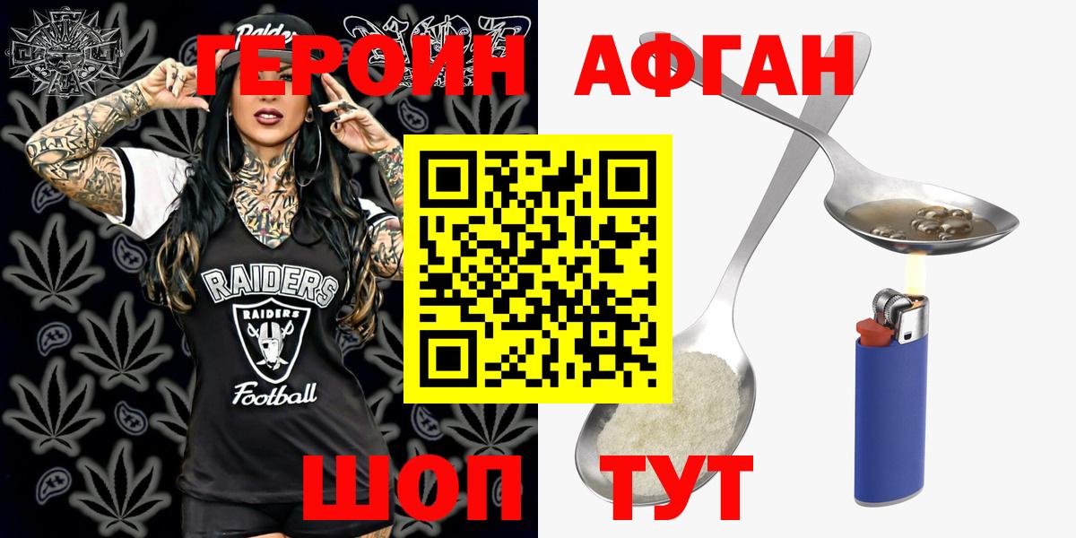 Находка  ГЕРОИН Афган  Вход с VPN 