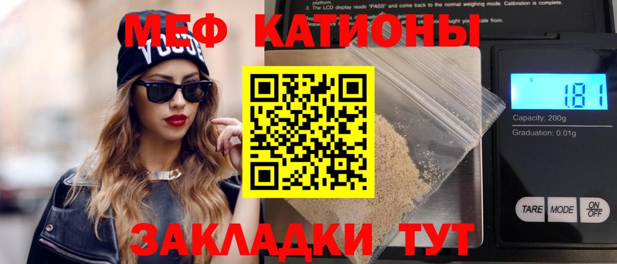 МЕФ  Вход с VPN  МЯУ-МЯУ мяу мяу  Находка  МЯУ-МЯУ мука 