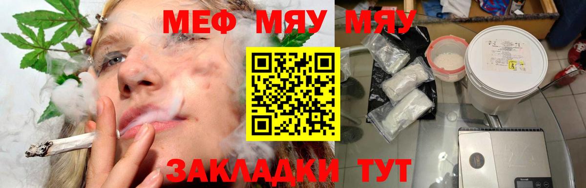 Меф мяу мяу мука Находка